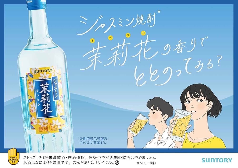 サントリー ジャスミン焼酎 茉莉花 48本セット 楽天市場】【送料無料】サントリー ジャスミン焼酎 茉莉花